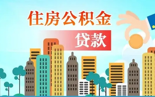 北海公积金封存怎么取（公积金封存怎么办理提取）